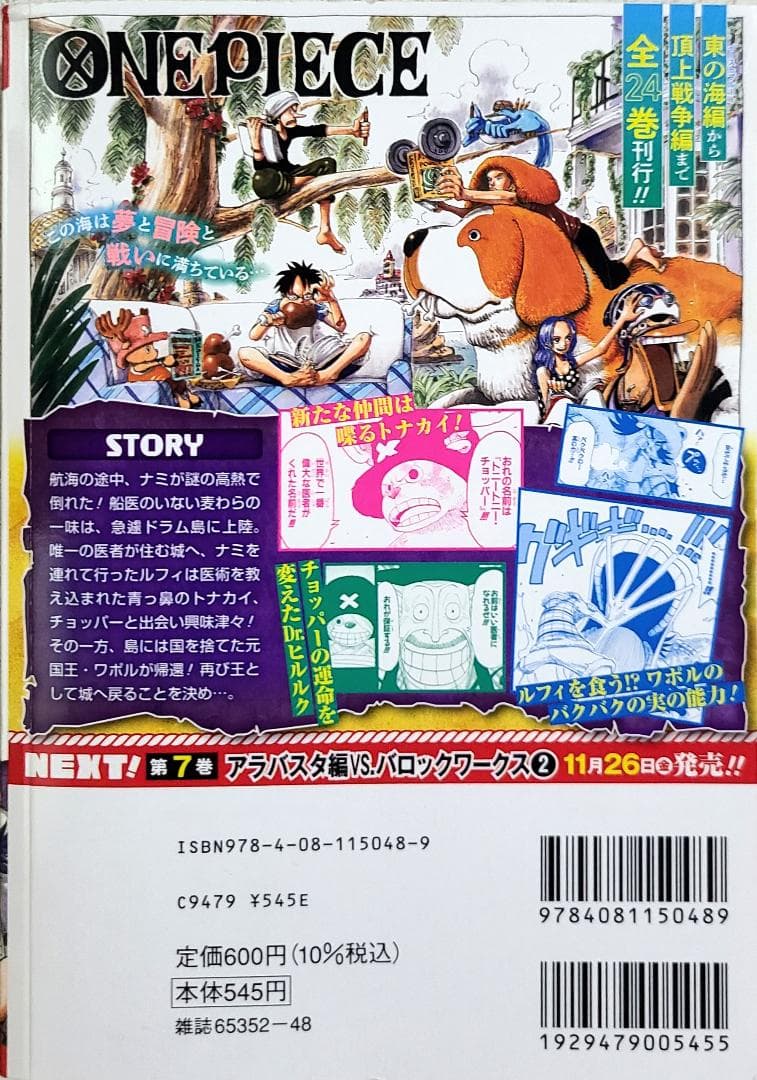 ONE PIECE 6 アラバスタ編VS.ブリキング海賊団 - メルカリ
