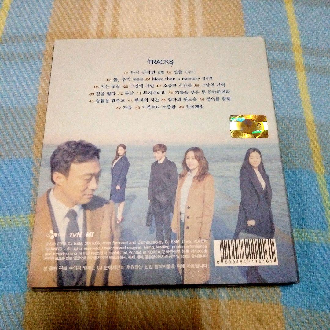 韓国ドラマ 記憶 愛する人へ memory OST サウンドトラック 韓国正規版