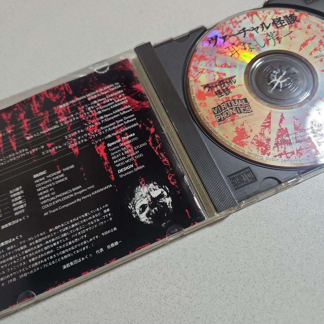 ヘンリー川原 / ヴァーチャル怪談耳無し芳一