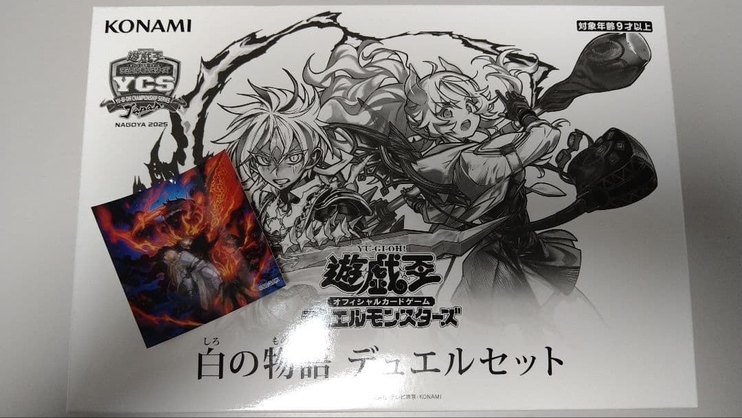 【新品未開封 おまけ付き！！】遊戯王 白の物語 デュエルセット ycsj デュエルセット『白の物語(YCSJ2025NAGOYA)』【-】{-}《その他》
