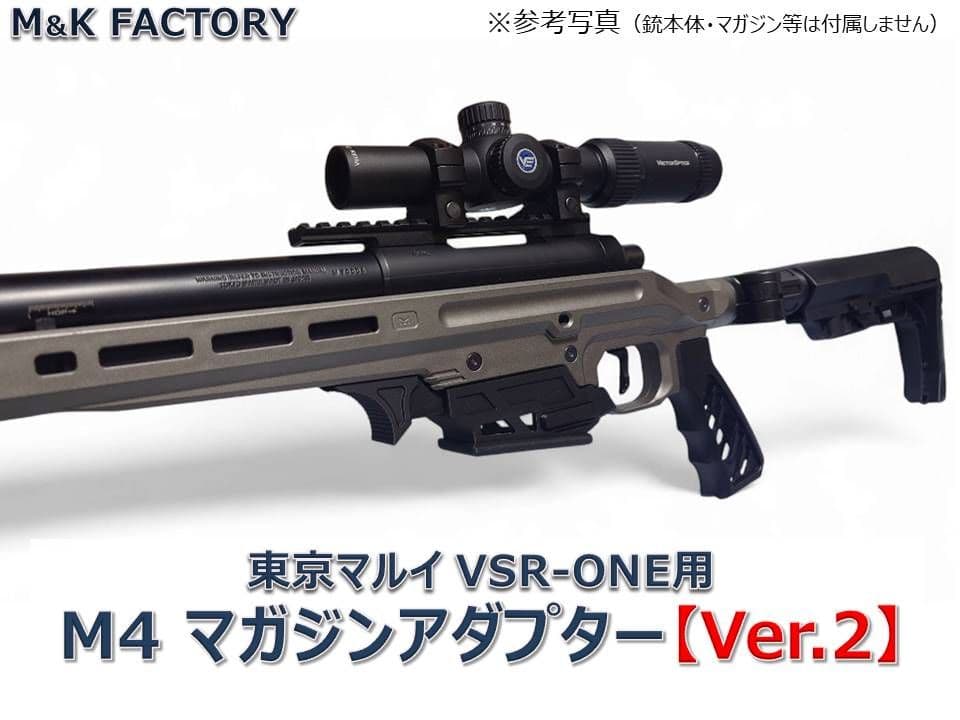 東京マルイ VSR ONE用 M4マガジンアダプターVer.2 - メルカリ