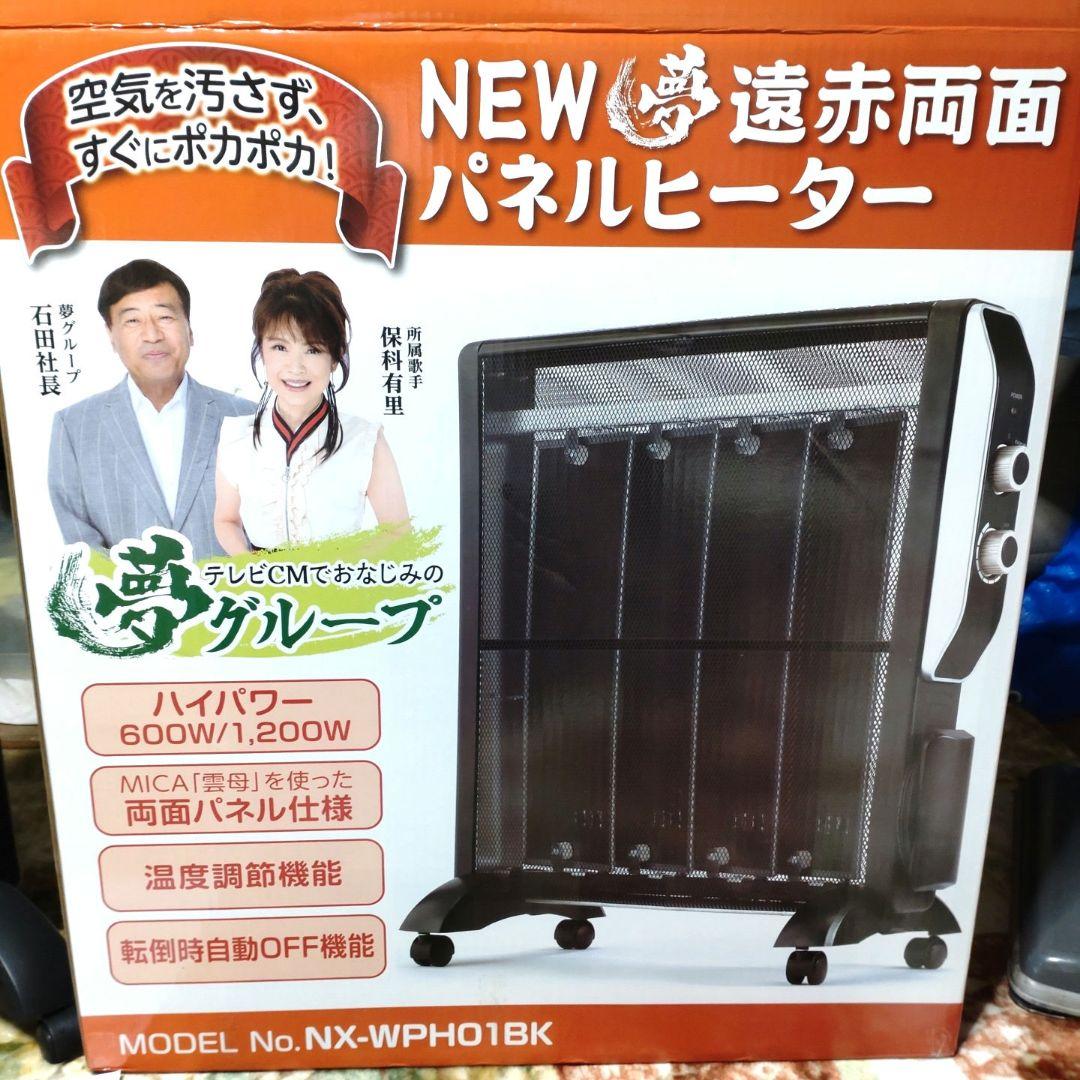 夢グループ 遠赤パネルヒーター 美品 - メルカリ