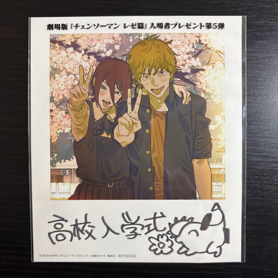劇場版『チェンソーマン レゼ篇』映画特典 第五弾 - メルカリ