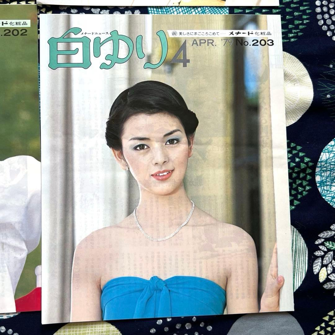 のっち メナード化粧品 白ゆり 1978年 1979年 昭和時代 レトロ