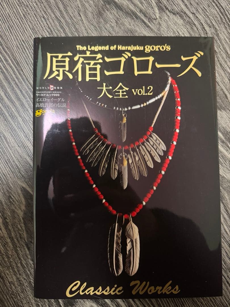 原宿ゴローズ 大全 vol.1-3 セット
