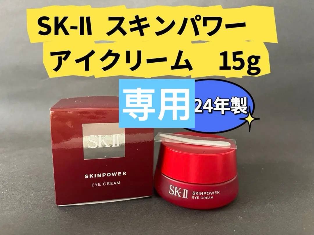 SK-IIスキンパワーアイクリーム15gとLXP金継ぎ　エッセンス30ml×3本 楽天市場】【国内正規品】2024年9月20日発売 /SK-II LXP 金継ぎ アイ