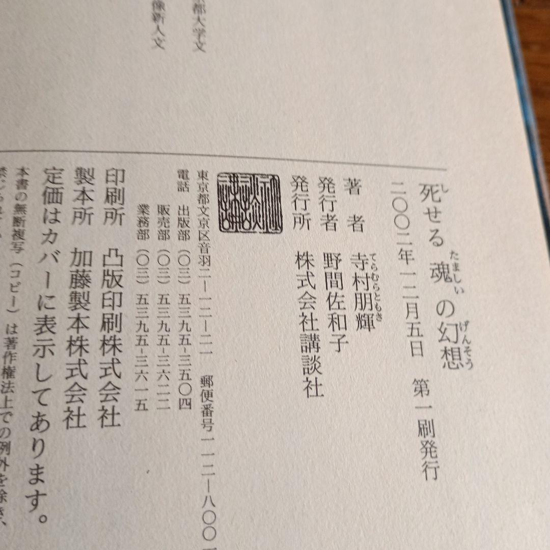 初版本】死せる魂の幻想