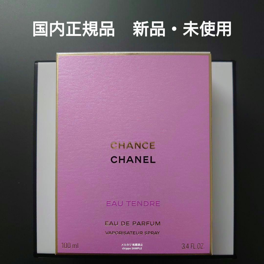 CHANEL シャネル チャンス オー タンドゥル オードゥ パルファム 100 シャネル / チャンス オー タンドゥル オードゥ パルファムの公式商品