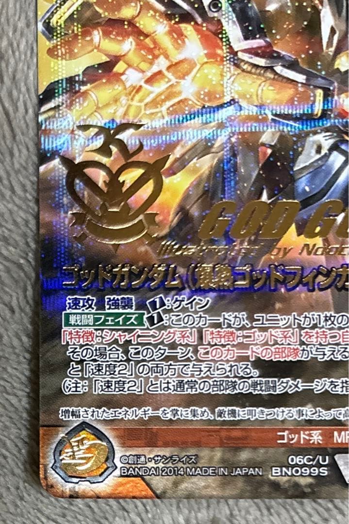 ガンダムウォーネグザ ゴッドガンダム(爆熱ゴッドフィンガー) - メルカリ