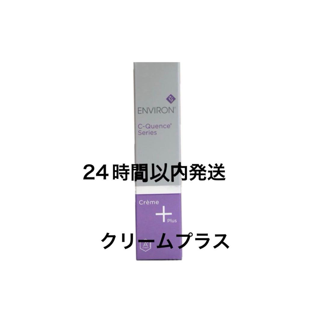 エンビロン シークエンスクリームプラス - メルカリ