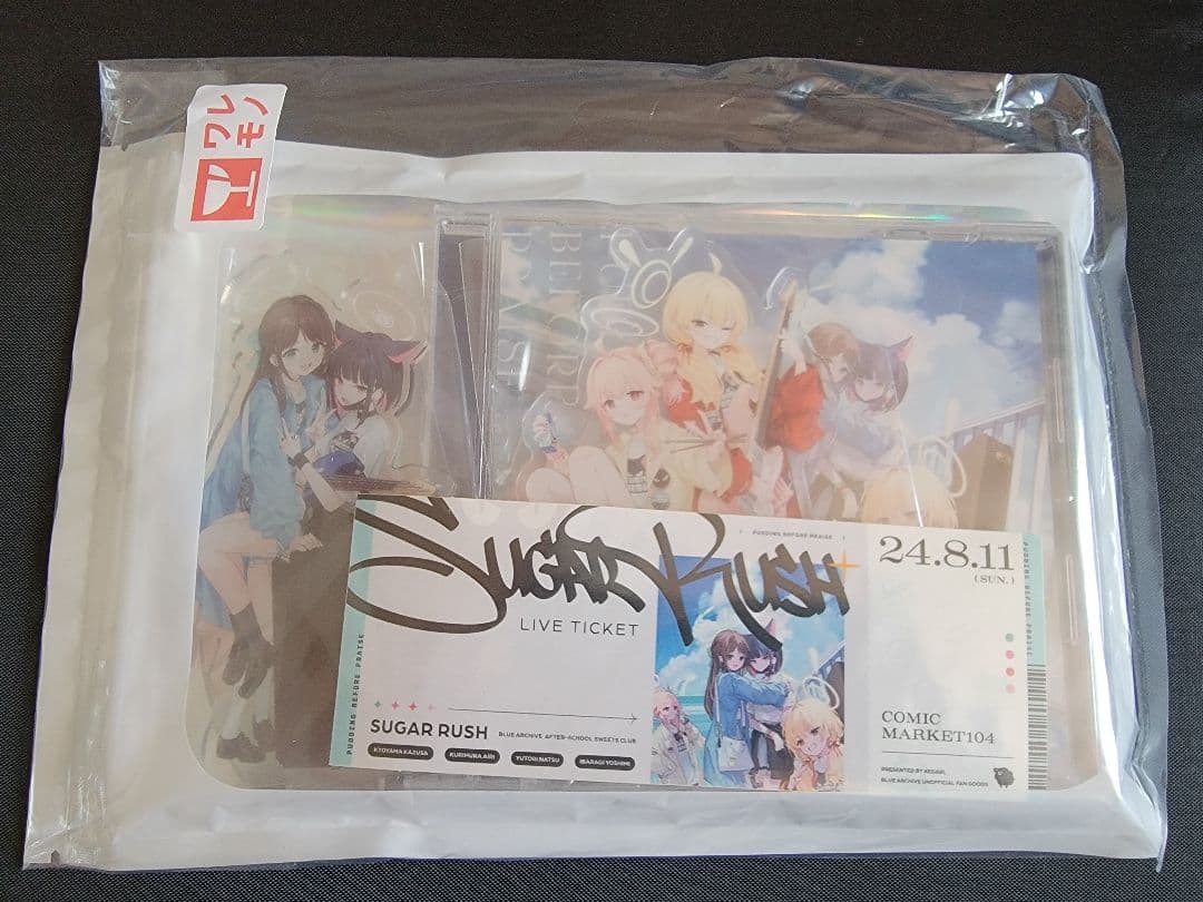 ブルーアーカイブ C104 巻羊 CDグッズセットSUGAR RUSH ブルアカ