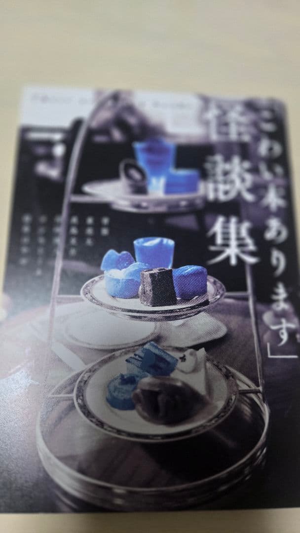 近畿地方のある場所について 背筋 他 オカルト小説7冊セット 諸々