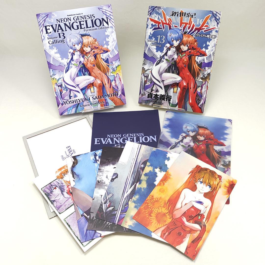 新世紀エヴァンゲリオン 13巻 プレミアム限定版 - メルカリ