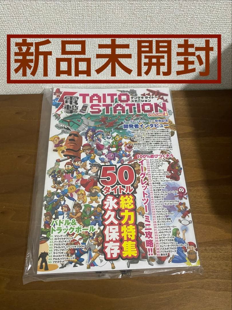 【新品未開封】イーグレットツーミニ ＤＸ攻略本 電撃タイトーステーション 特典 Amazon.co.jp: 未開封 DX攻略本『電撃TAITO STATION VOLUME1』 全160