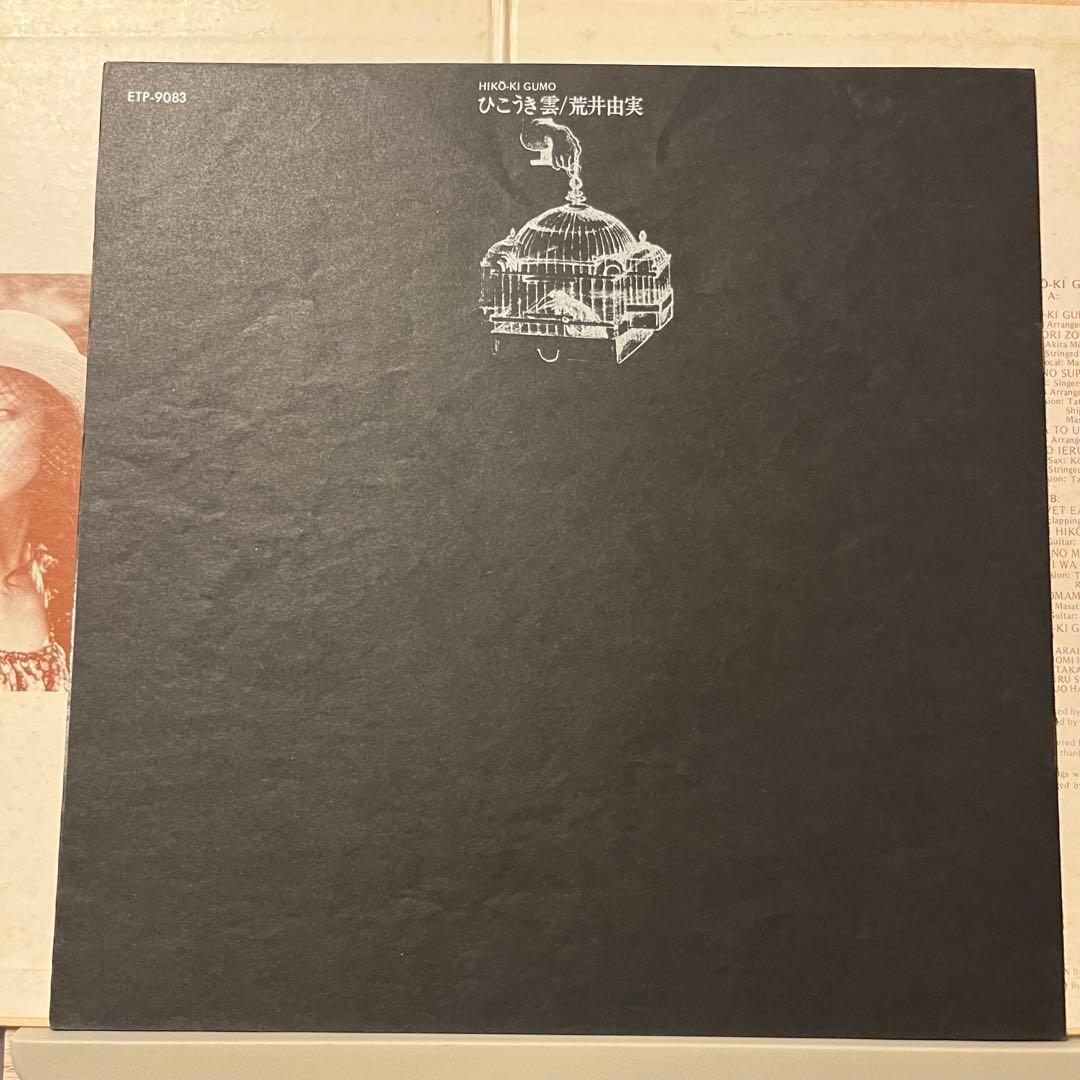 見開き盤】ひこうき雲2ndプレス盤! 初期プレス - メルカリ