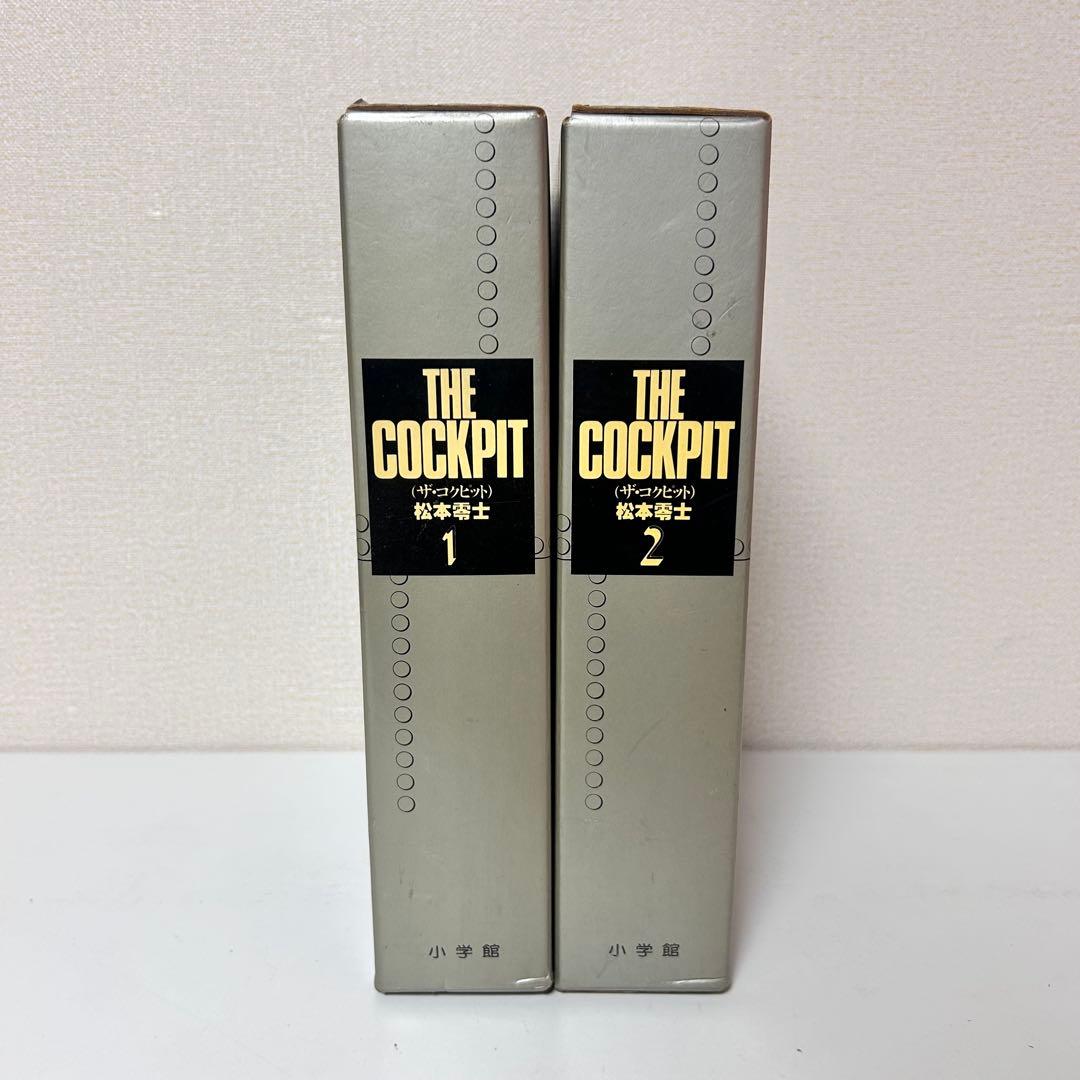 ザ•コクピット 豪華愛蔵版 全2巻 松本零士 - メルカリ