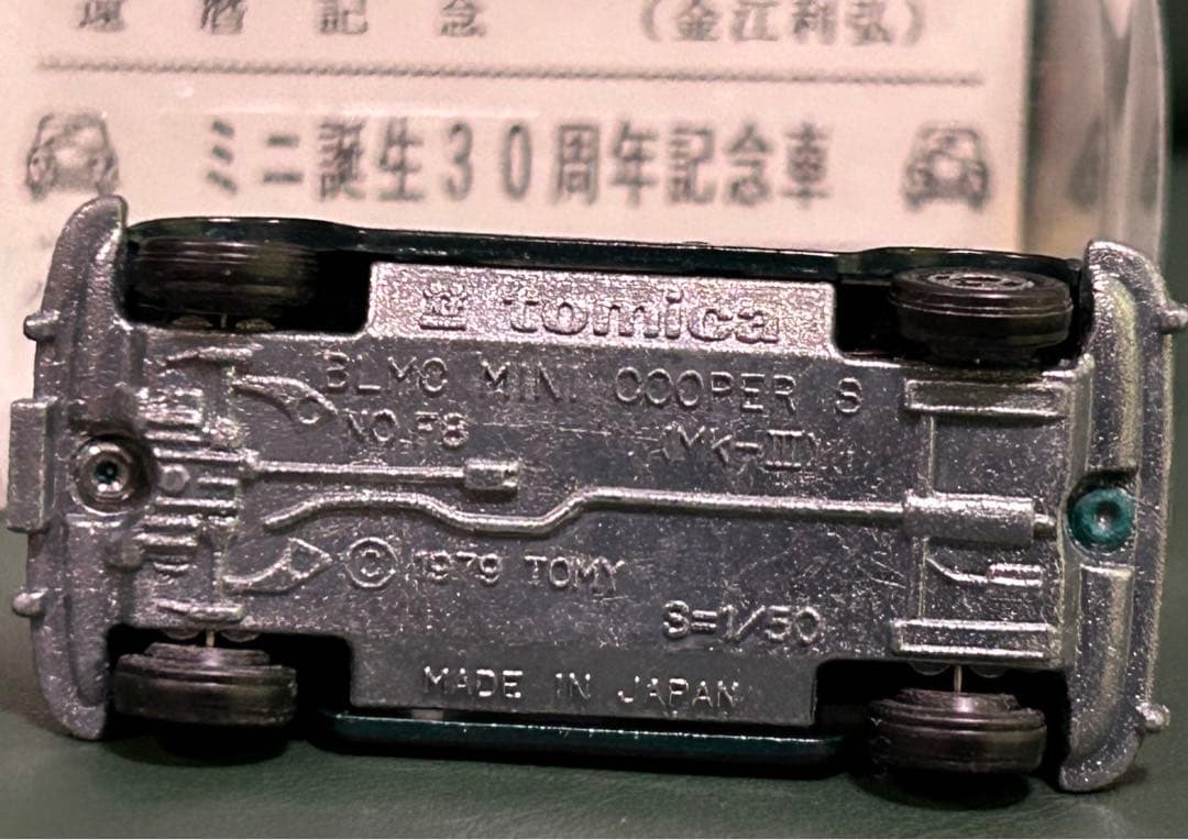 高価ゲーム・おもちゃ・グッズ - トミカ ミニクーパー 金江利弘 還暦