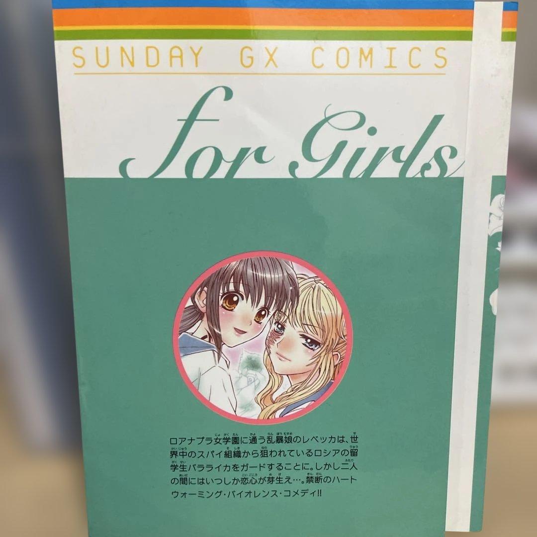 ブラックラグーン 着せ替えカバー 少女漫画風 限定カバー サンデーGX