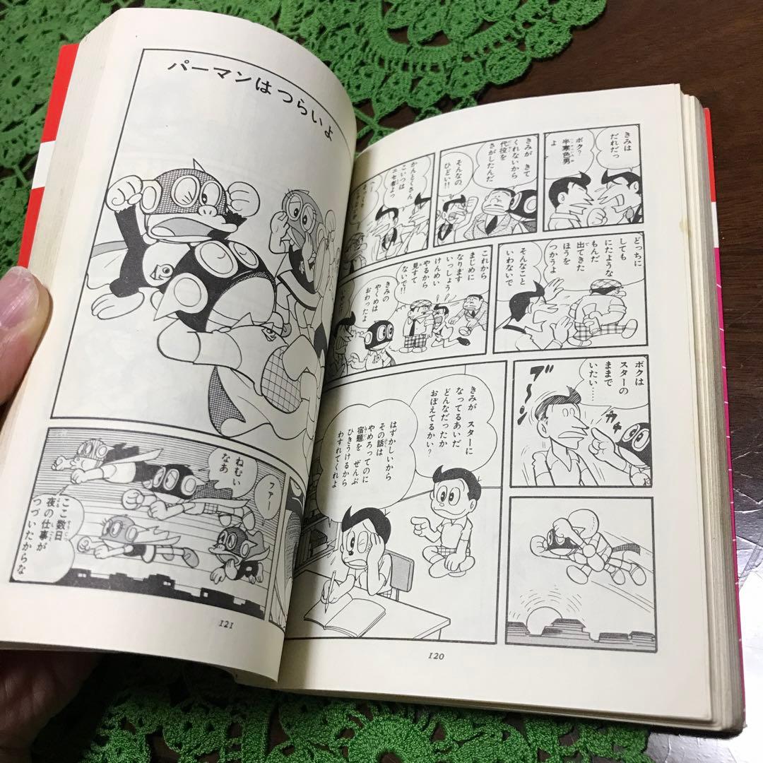 初版】パーマン 4巻(最終巻) 藤子不二雄(虫コミック) - メルカリ