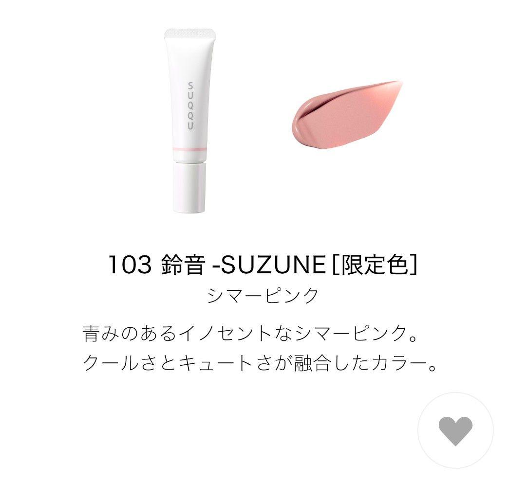 【新品未開封】スック　メイクアップキット 149 舜華 -SHUNKA 限定色