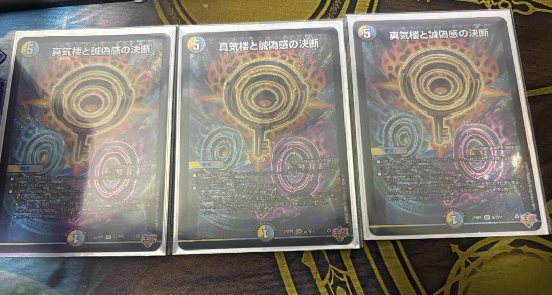 【24時間以内発送】真気楼と誠偽感の決断　パーフェクト・ペテンシー【3枚】 真気楼と誠偽感の決断 パーフェクトペテンシー シークレット｜Yahoo