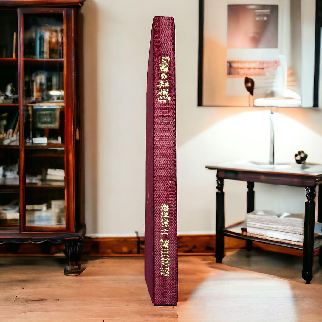 八島義郎 関係書籍 歯の知識 濱田邦昭 誠成公倫会 - メルカリ