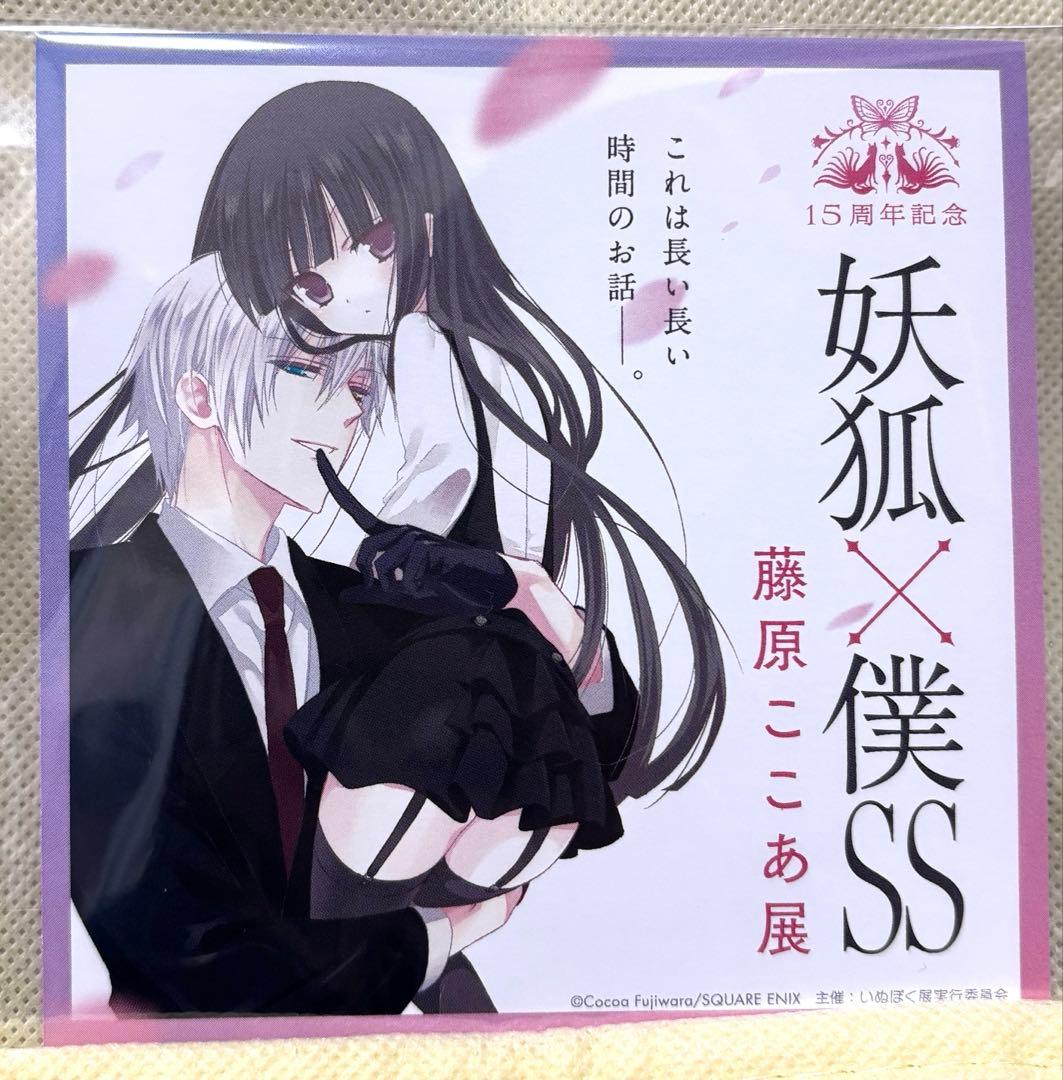 妖狐×僕SS イラストカード - メルカリ