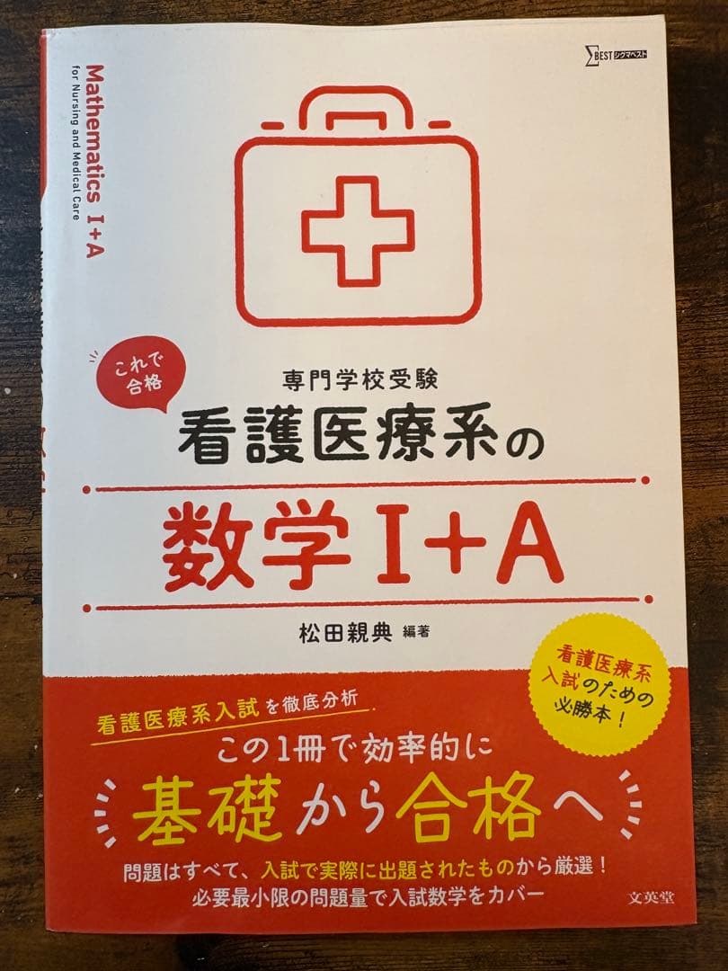 医療看護系入試対策問題集 15点詰め合わせセット - メルカリ