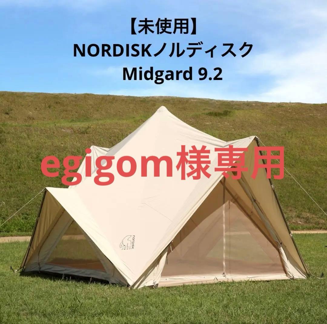 【未使用】NORDISKノルディスク　Midgard 9.2 ミッドガルドテント Midgard 9.2 Tent