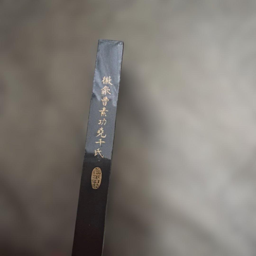 中国 古墨 鉄斎翁書画宝墨 油煙一〇一 徽歙曹素功堯千氏 未開封 - メルカリ