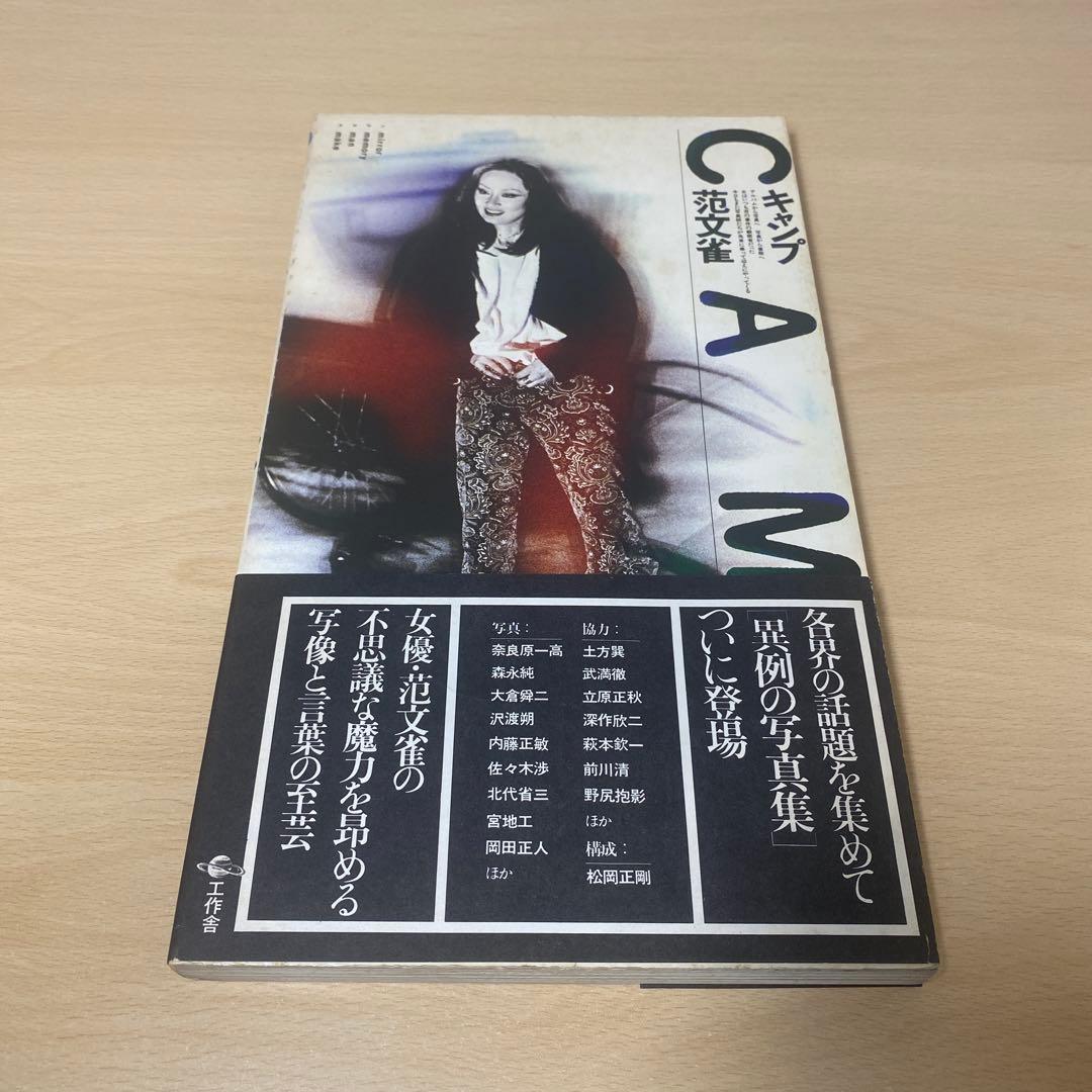 キャンプ CAMP 范文雀 帯付き 秋を感じたら…そうだ！キャンプに行こう！ 北九州市にオープンした