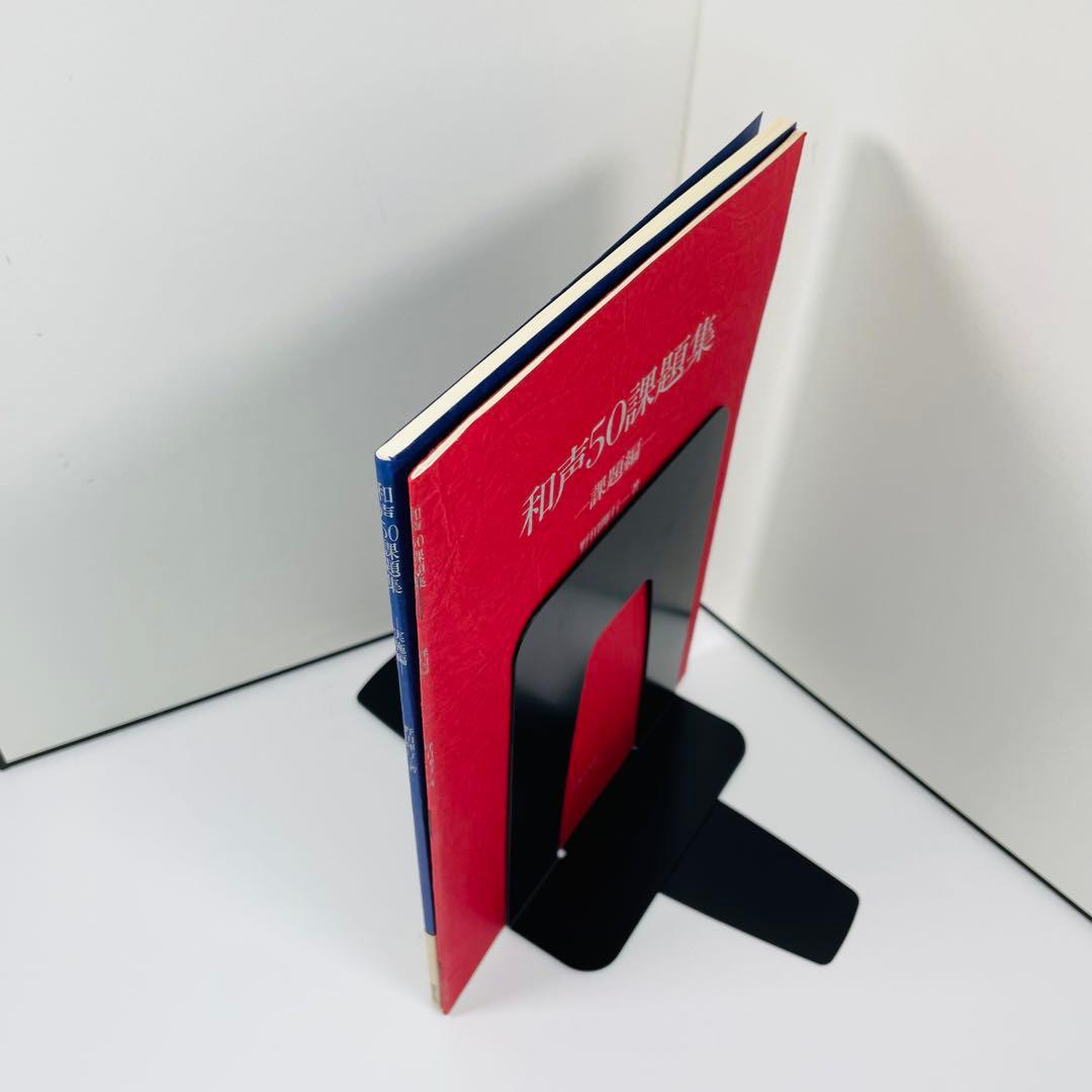 和声50課題集 課題編・実施編セット