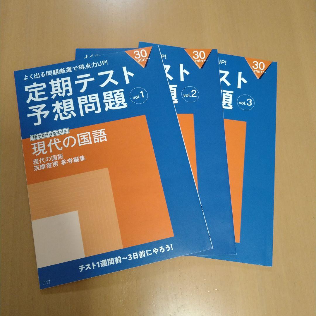 進研ゼミ高校講座 高1 現代の国語 定期テスト予想問題 vol.1-3 - メルカリ