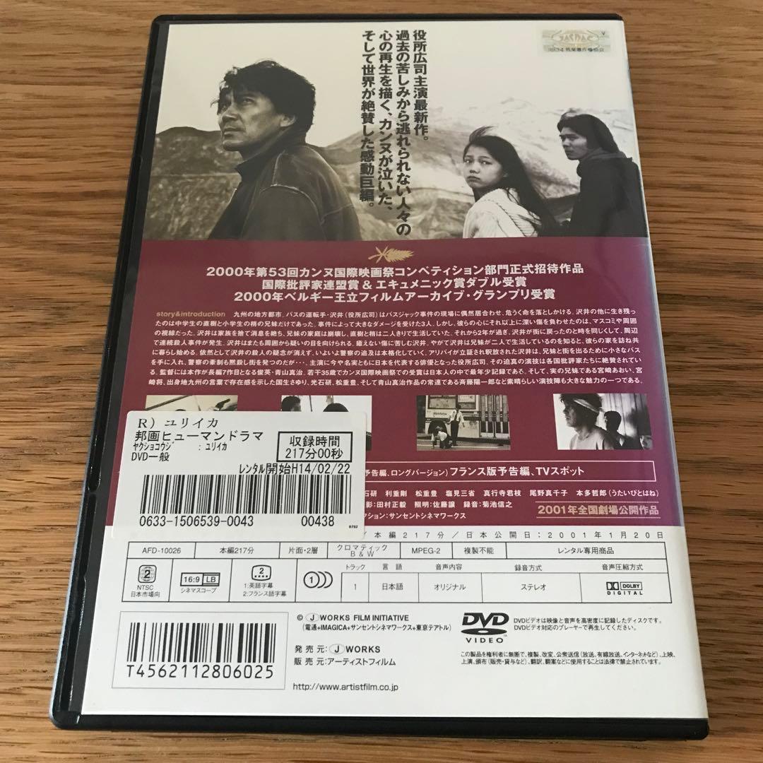 映画 EUREKA ユリイカ DVD / 役所広司 宮崎あおい - メルカリ