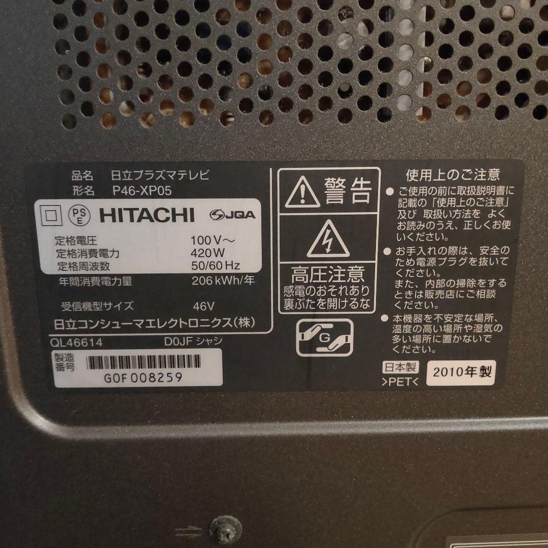 haruru39様 日立 Wooo P46-XP05 46インチ 2010