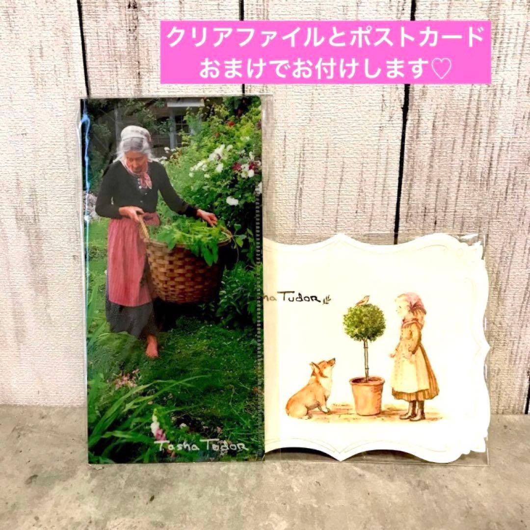 限定本 夢を叶える ターシャ・テューダー おまけ付き - メルカリ