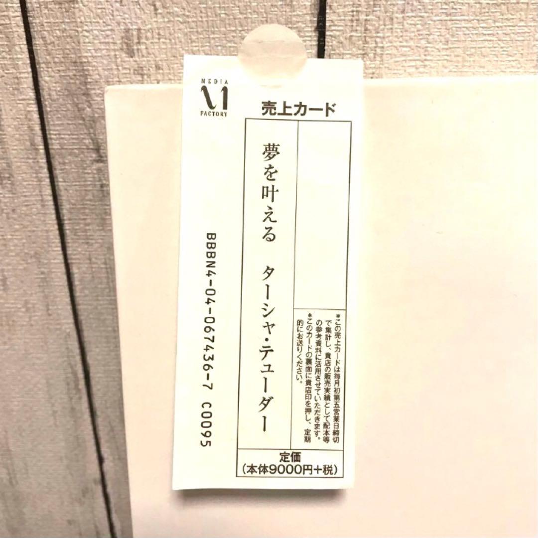 限定本 夢を叶える ターシャ・テューダー おまけ付き - メルカリ