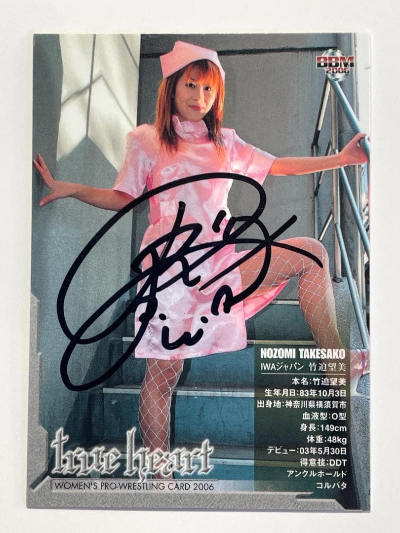 BBM2006 竹迫望美 直筆サインカード 39枚限定 ファーストナンバー