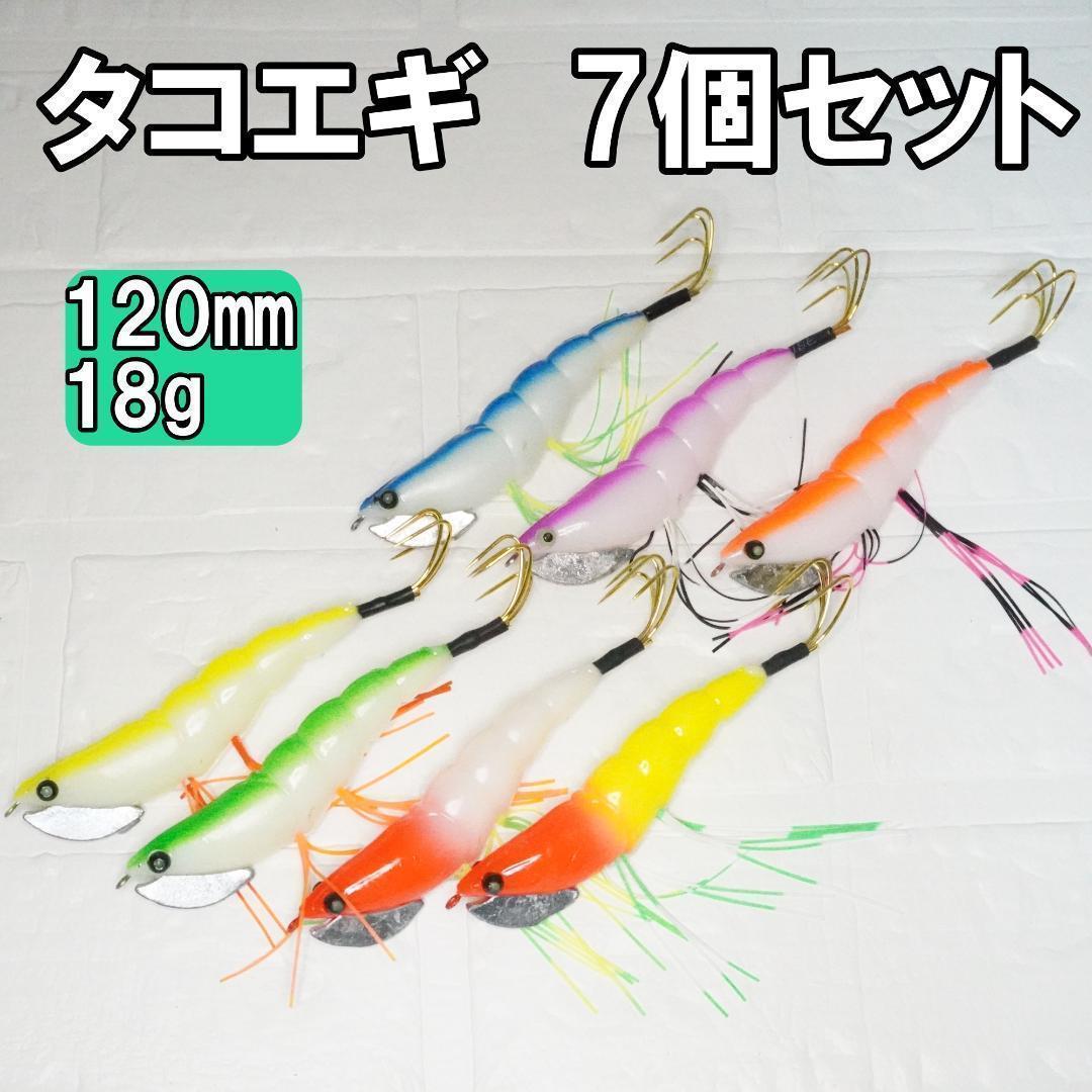 タコエギ 7本セット 3.0号 92mm タコ イカ エギング 船釣り 仕掛け