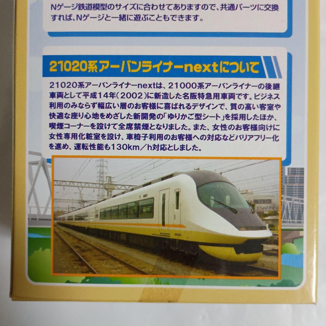 Bトレインショーティー近鉄21020系アーバンライナーnext 4両セット
