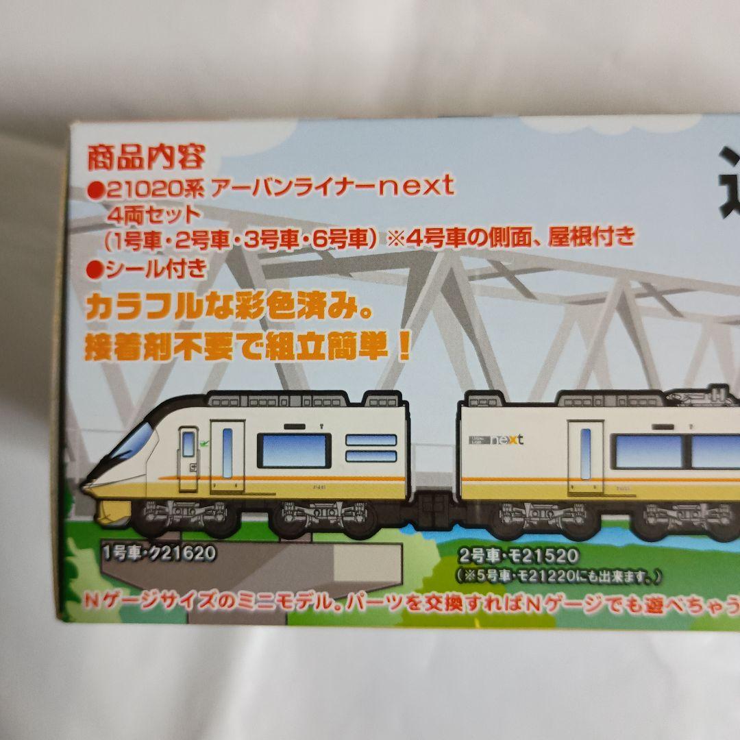 Bトレインショーティー近鉄21020系アーバンライナーnext 4両セット