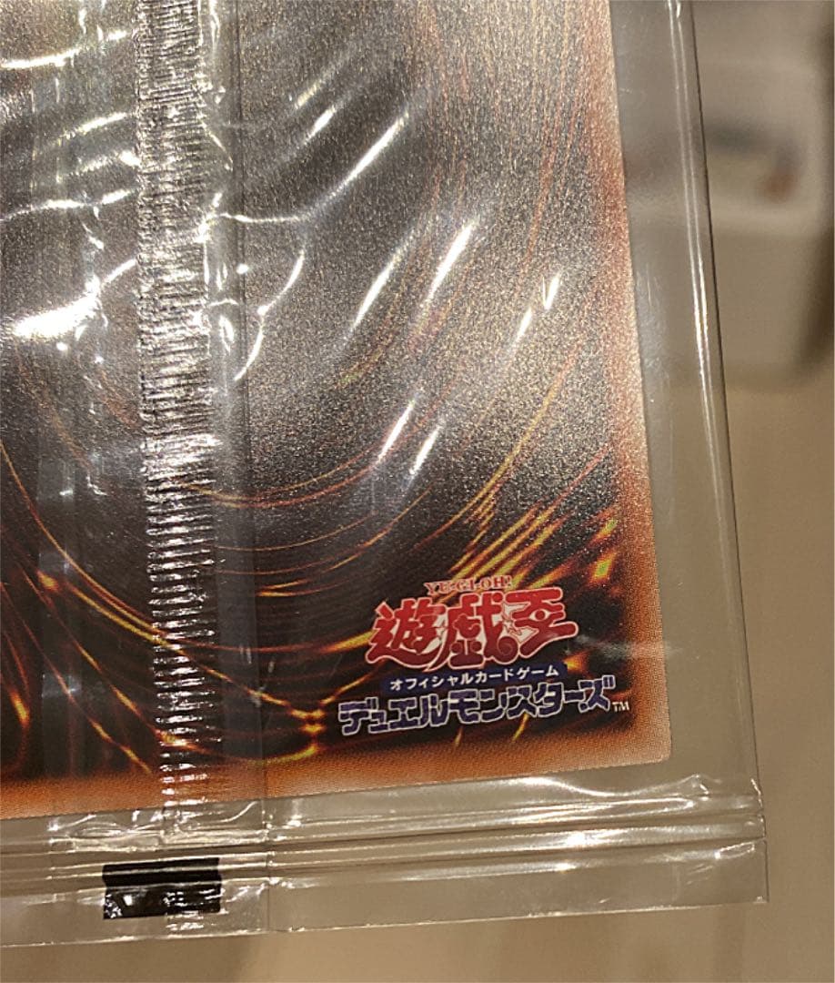 ☆【完全未開封】聖なるバリア－ミラーフォース－ ブルシク - メルカリ