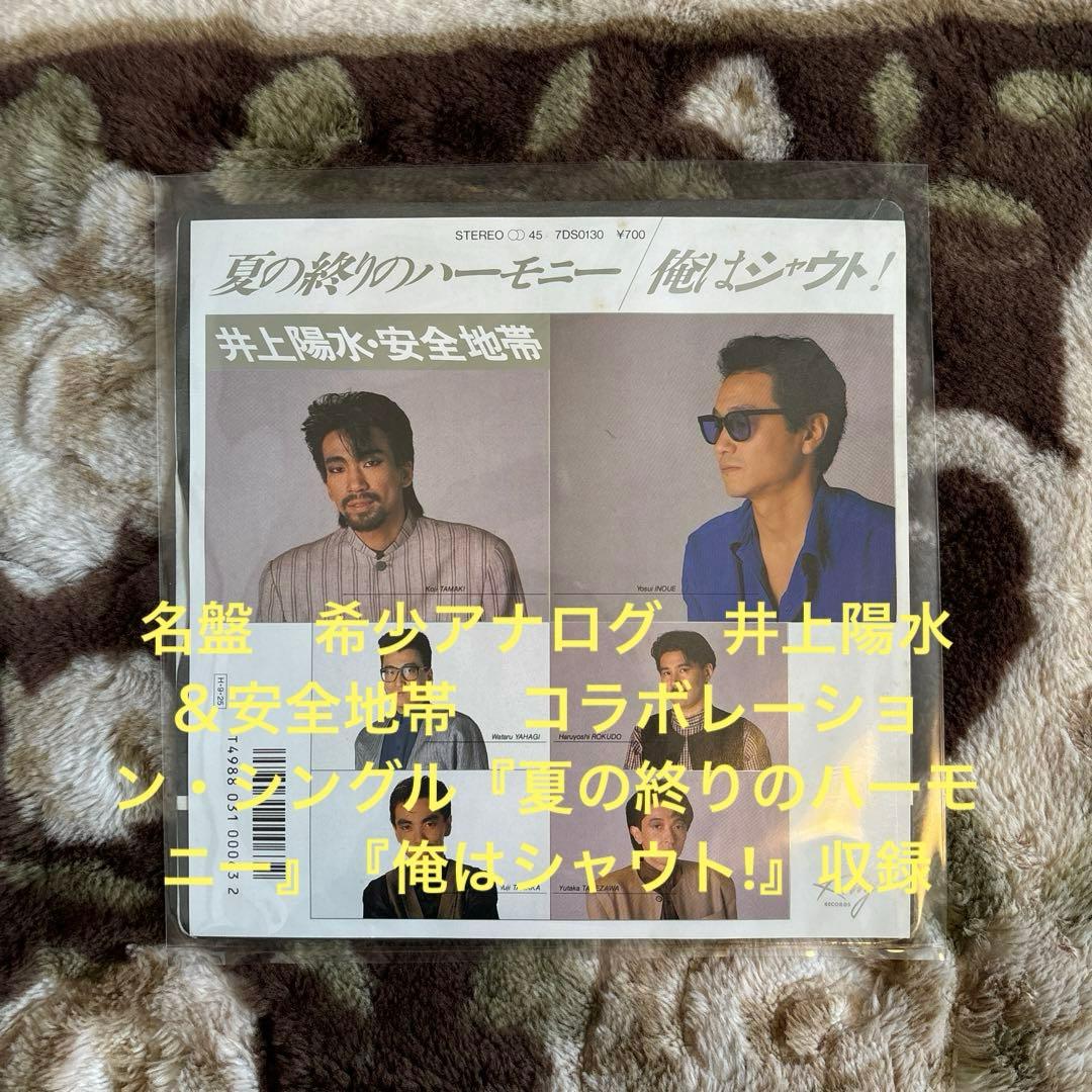 井上陽水／安全地帯／夏の終わりのハーモニー／玉置浩二／中西康晴／星