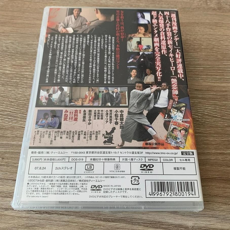 艶恋師：未使用品DVD