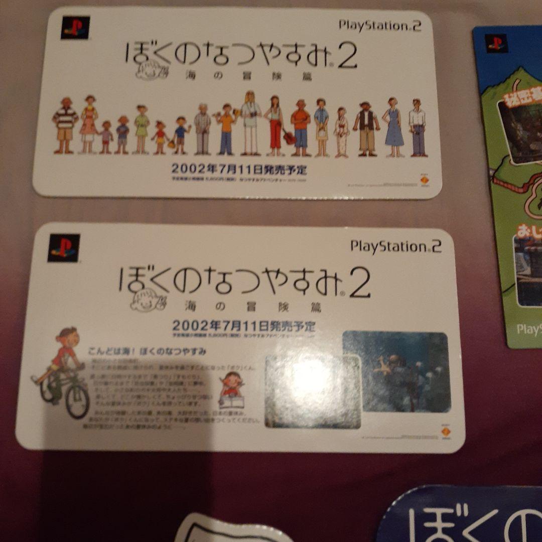 ぼくのなつやすみ2 販促用グッズ - メルカリ