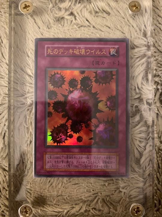 No.937 遊戯王 良品 初期 死のデッキ破壊ウイルス ウルトラレア 死のデッキ破壊ウイルス【ウルトラレア】 - トレカ道