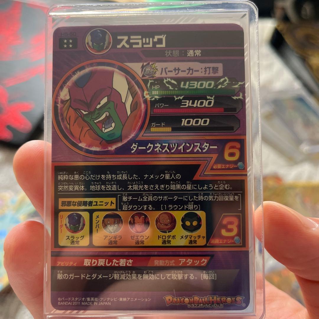 悟空が少しかけてます。 旧弾