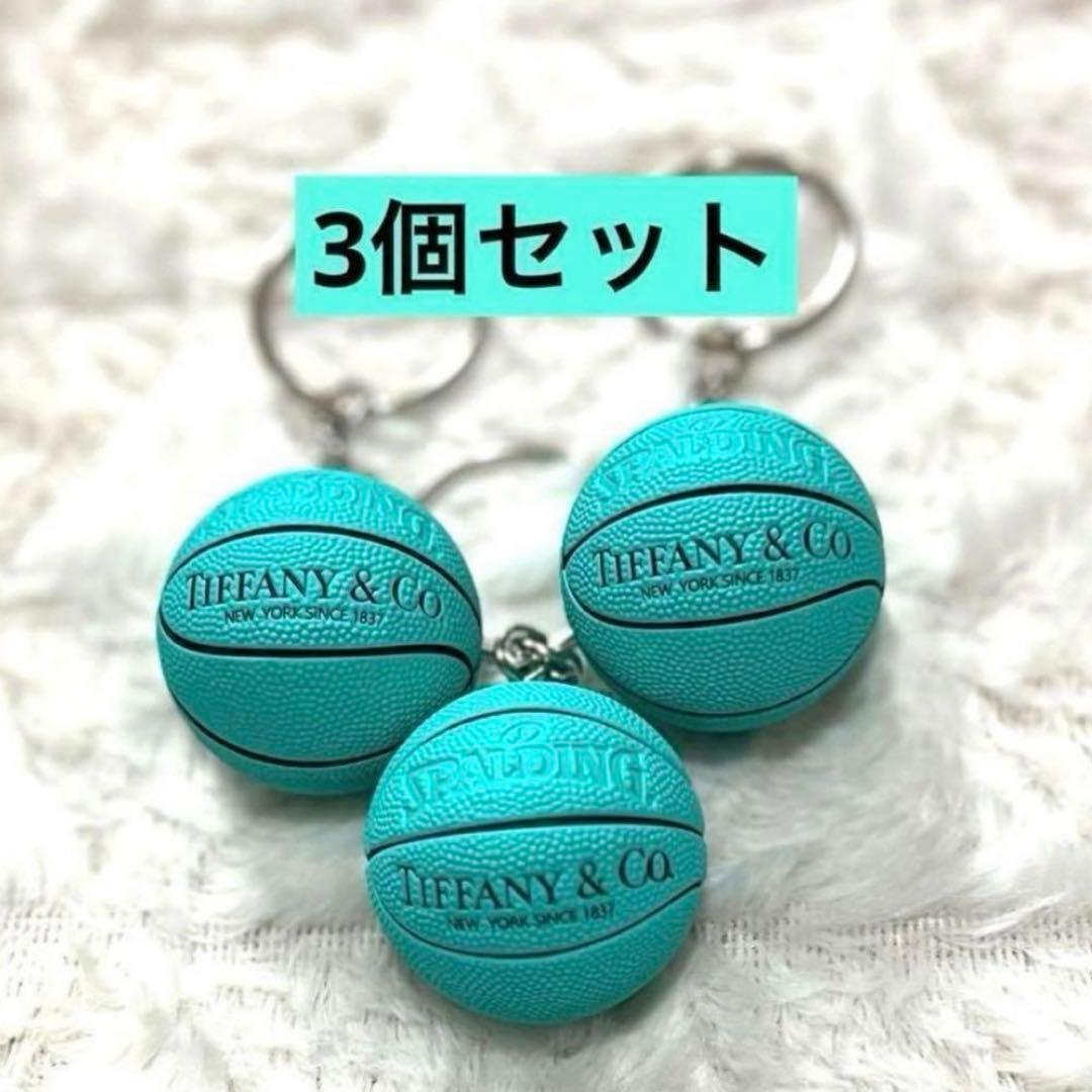 お得な3点セット ティファニーブルー バスケットボールキーホルダー