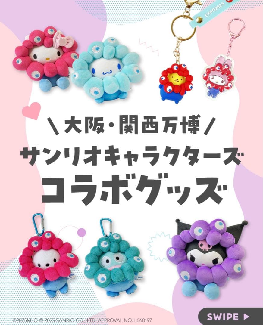 まふゆ様専用【☆万博限定色☆】サンリオ×ミャクミャク ぬいぐるみ