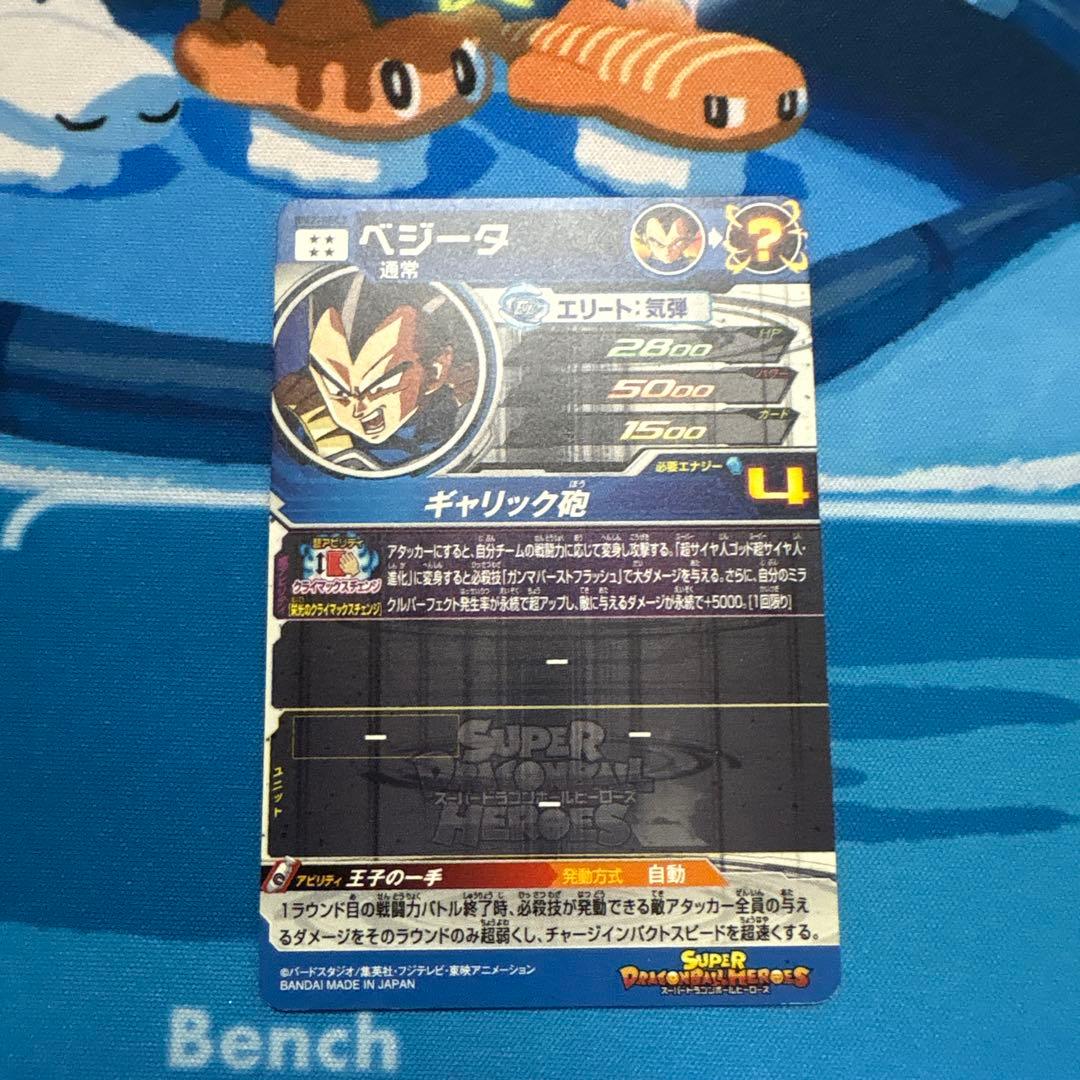 スーパードラゴンボールヒーローズ BM2-SEC3 ベジータ - メルカリ
